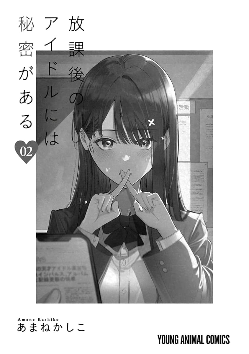 Houkago no Idol ni wa Himitsu ga aru