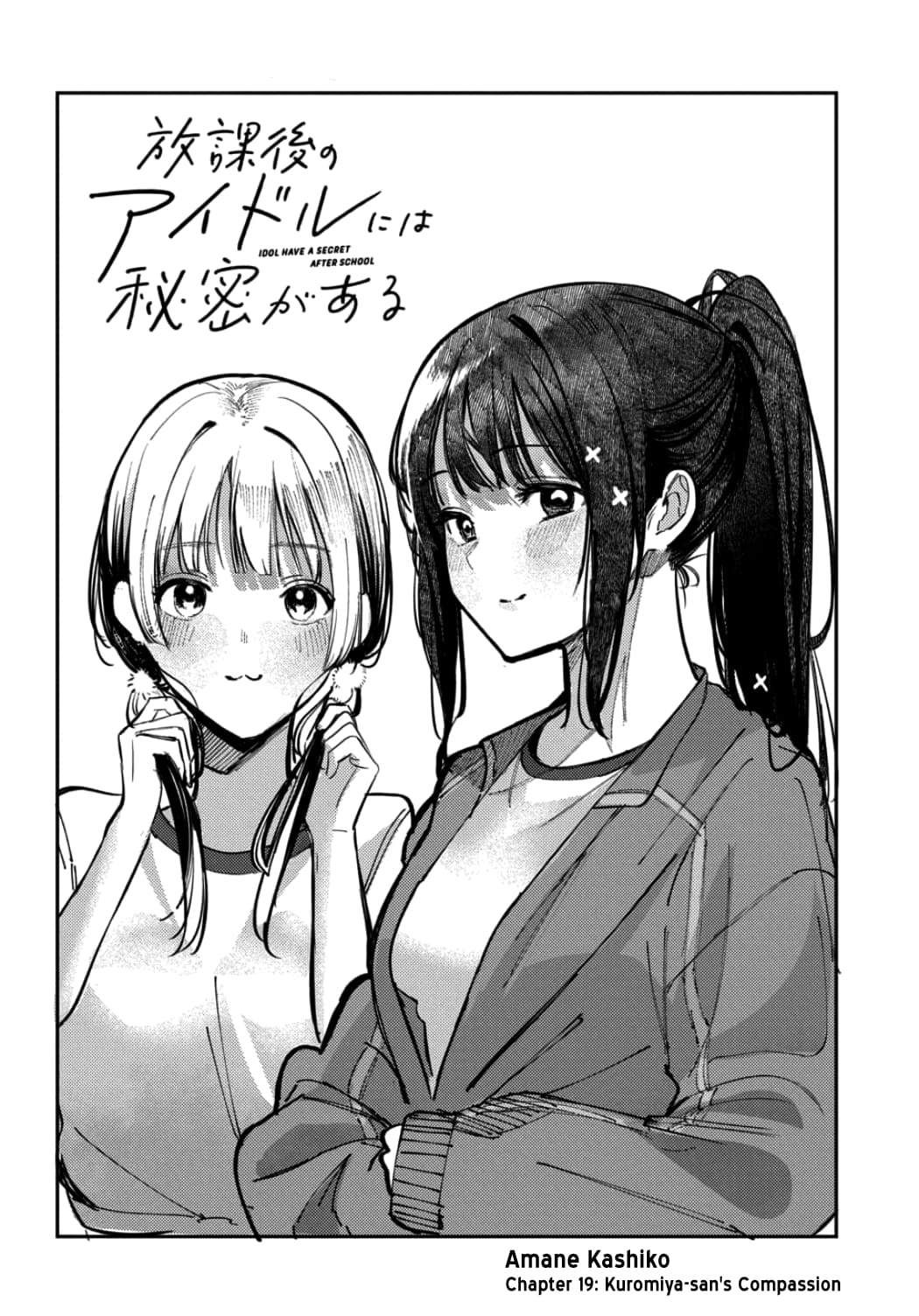 Houkago no Idol ni wa Himitsu ga aru