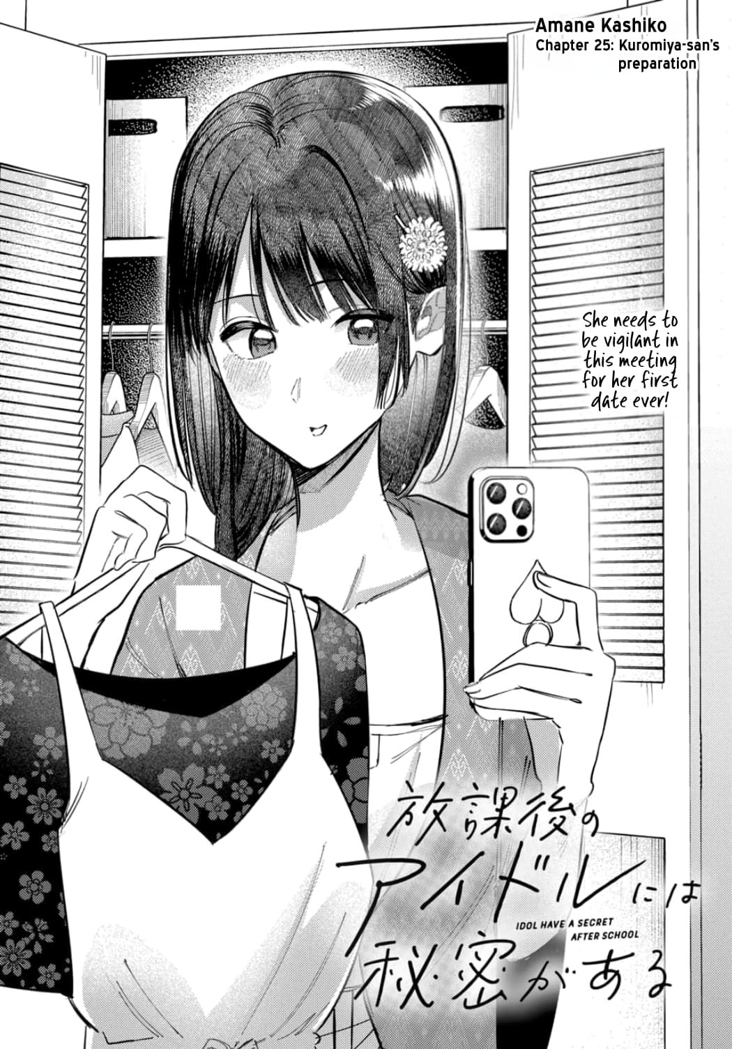Houkago no Idol ni wa Himitsu ga aru