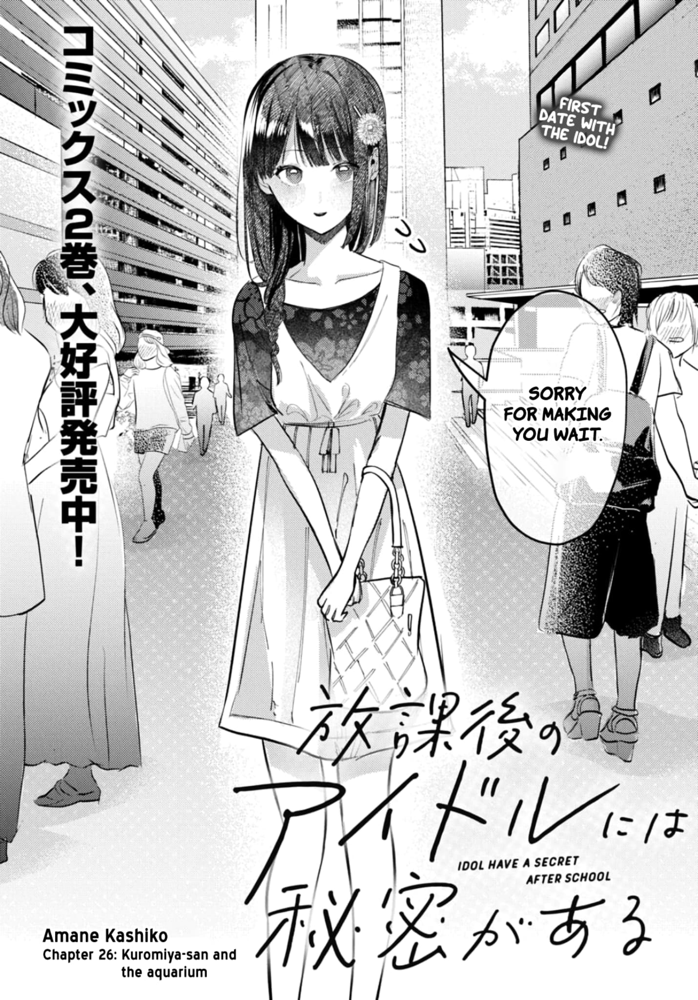 Houkago no Idol ni wa Himitsu ga aru