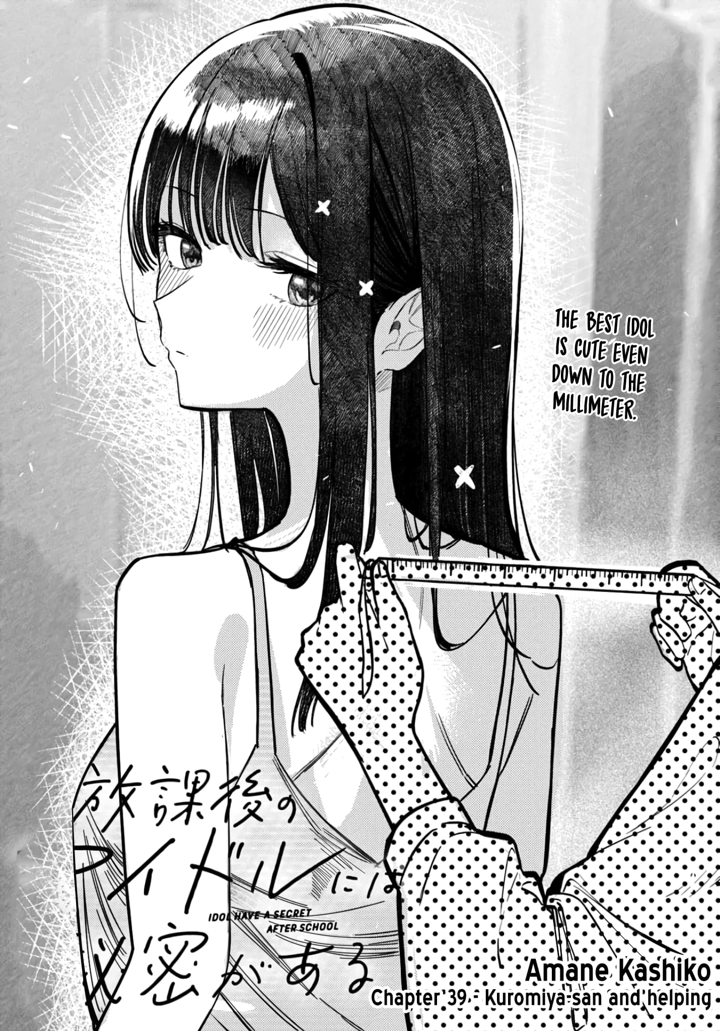 Houkago no Idol ni wa Himitsu ga aru