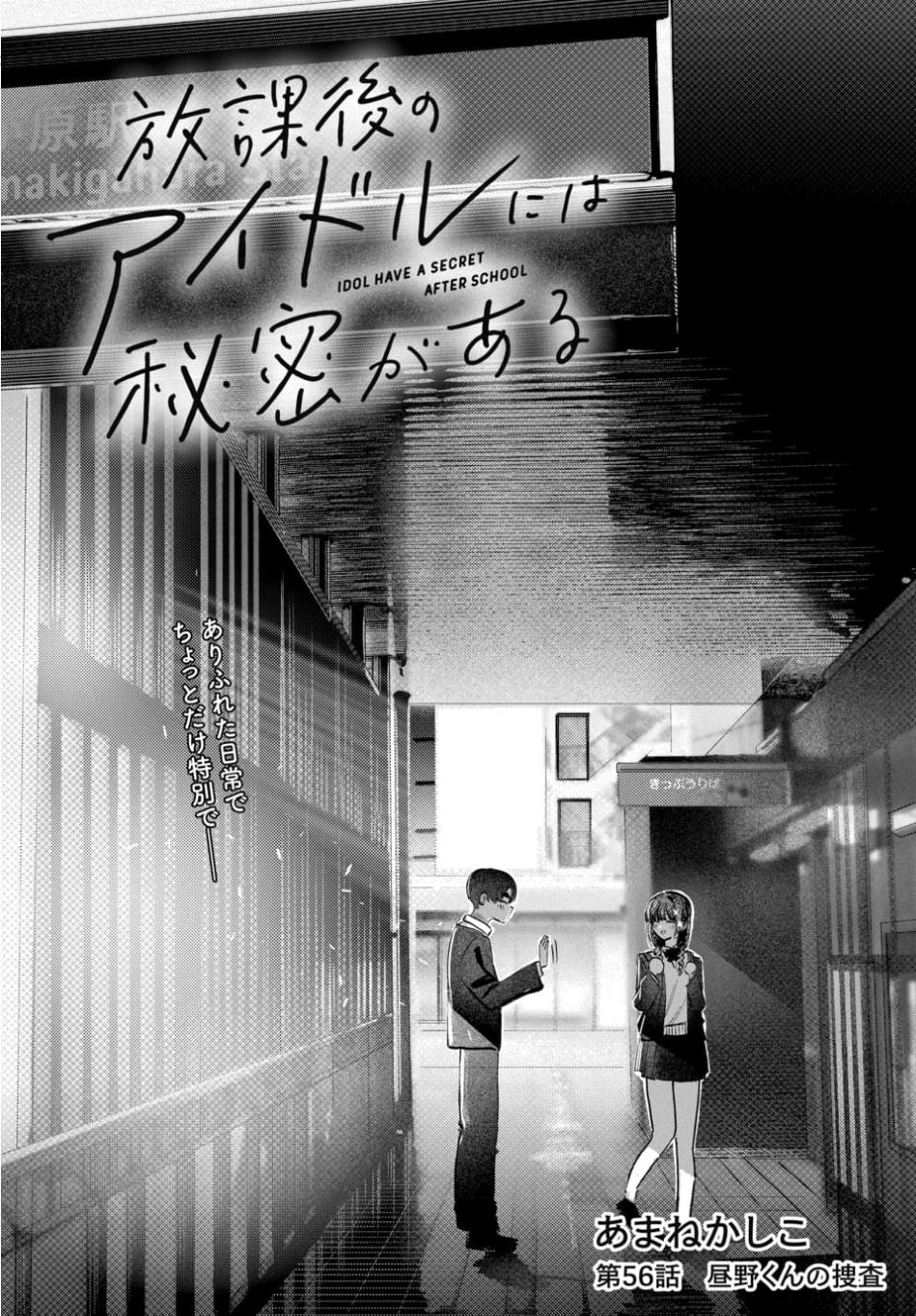 Houkago no Idol ni wa Himitsu ga aru