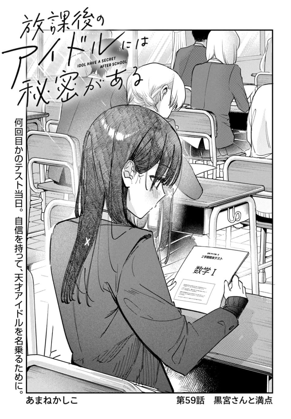Houkago no Idol ni wa Himitsu ga aru