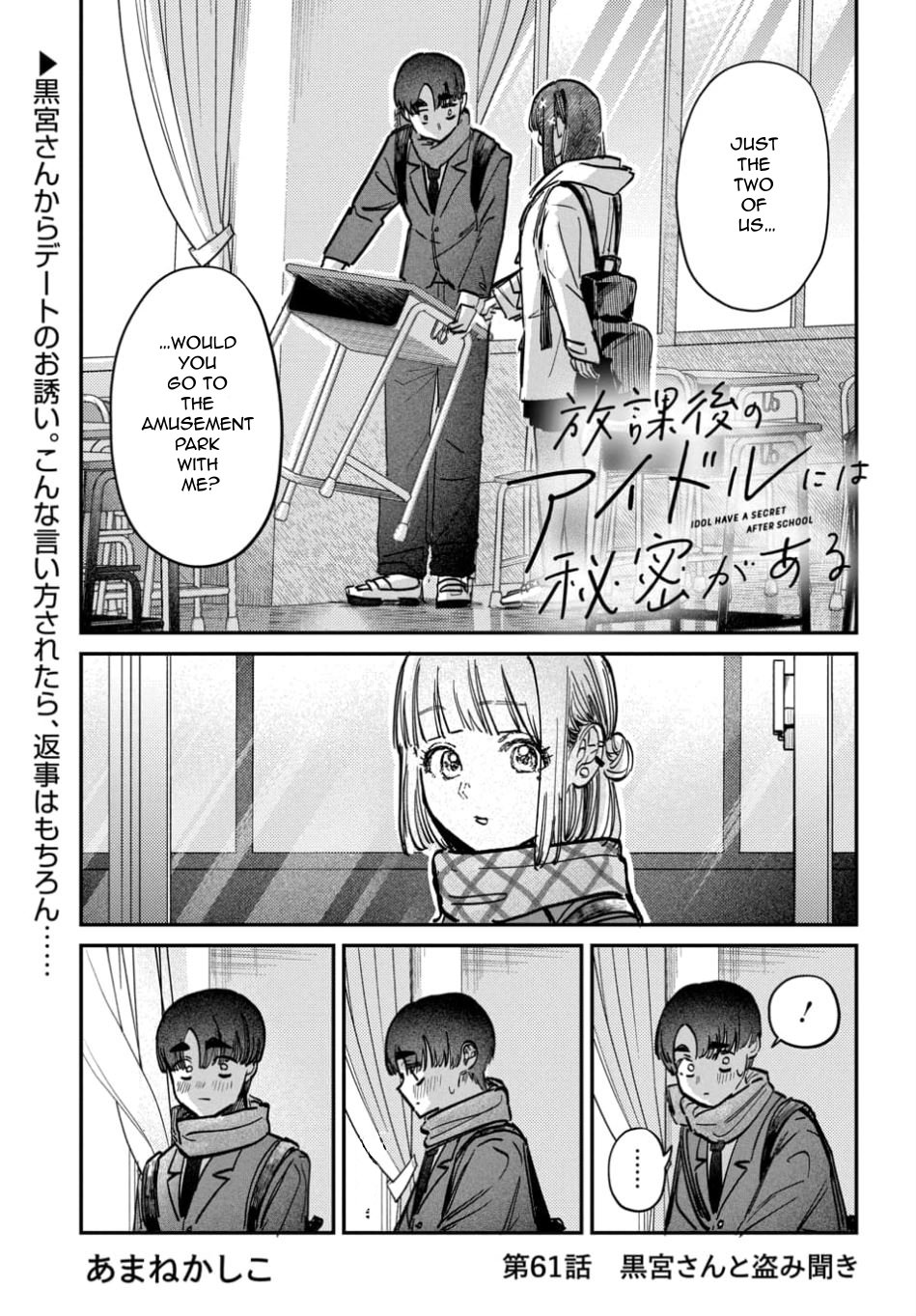 Houkago no Idol ni wa Himitsu ga aru