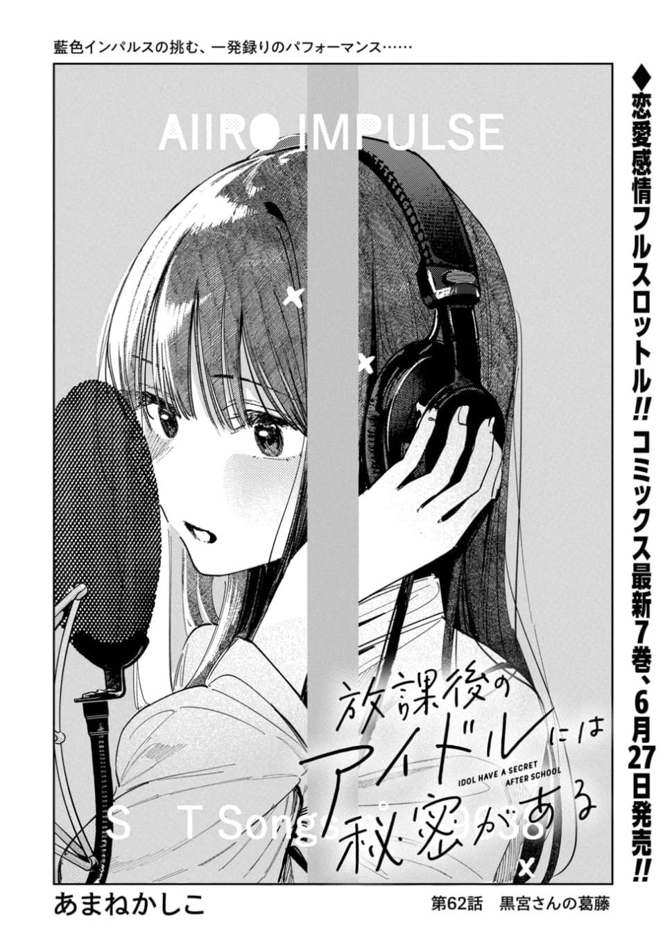 Houkago no Idol ni wa Himitsu ga aru