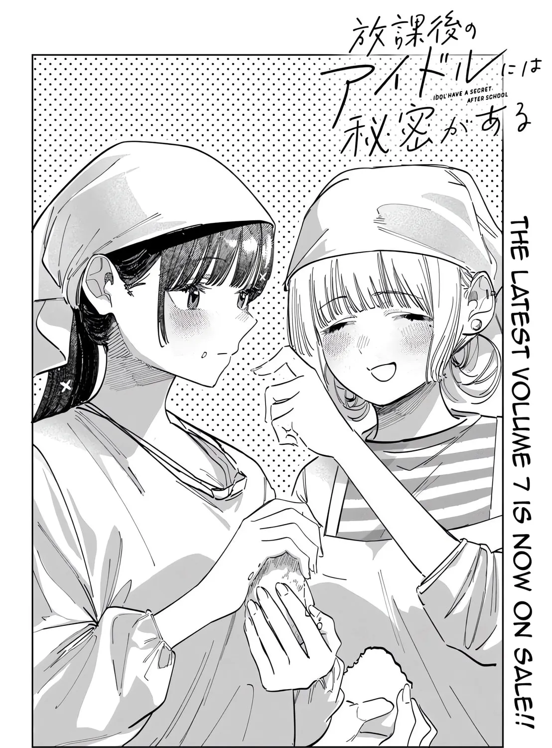 Houkago no Idol ni wa Himitsu ga aru