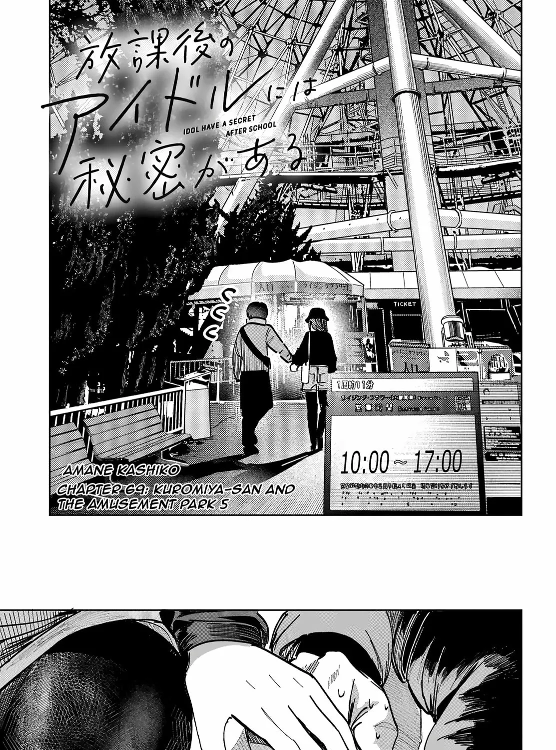 Houkago no Idol ni wa Himitsu ga aru