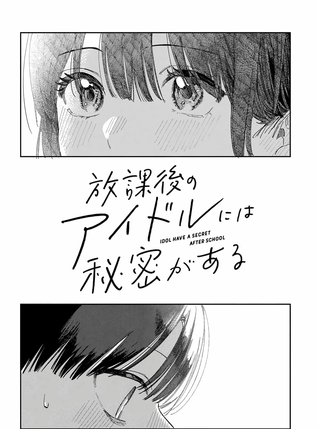 Houkago no Idol ni wa Himitsu ga aru