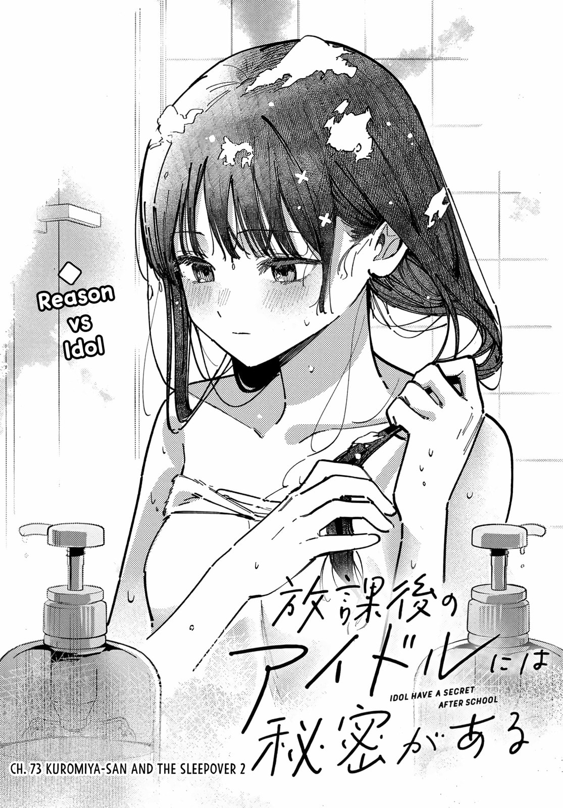 Houkago no Idol ni wa Himitsu ga aru