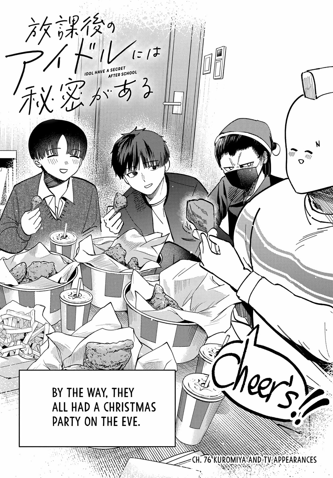 Houkago no Idol ni wa Himitsu ga aru