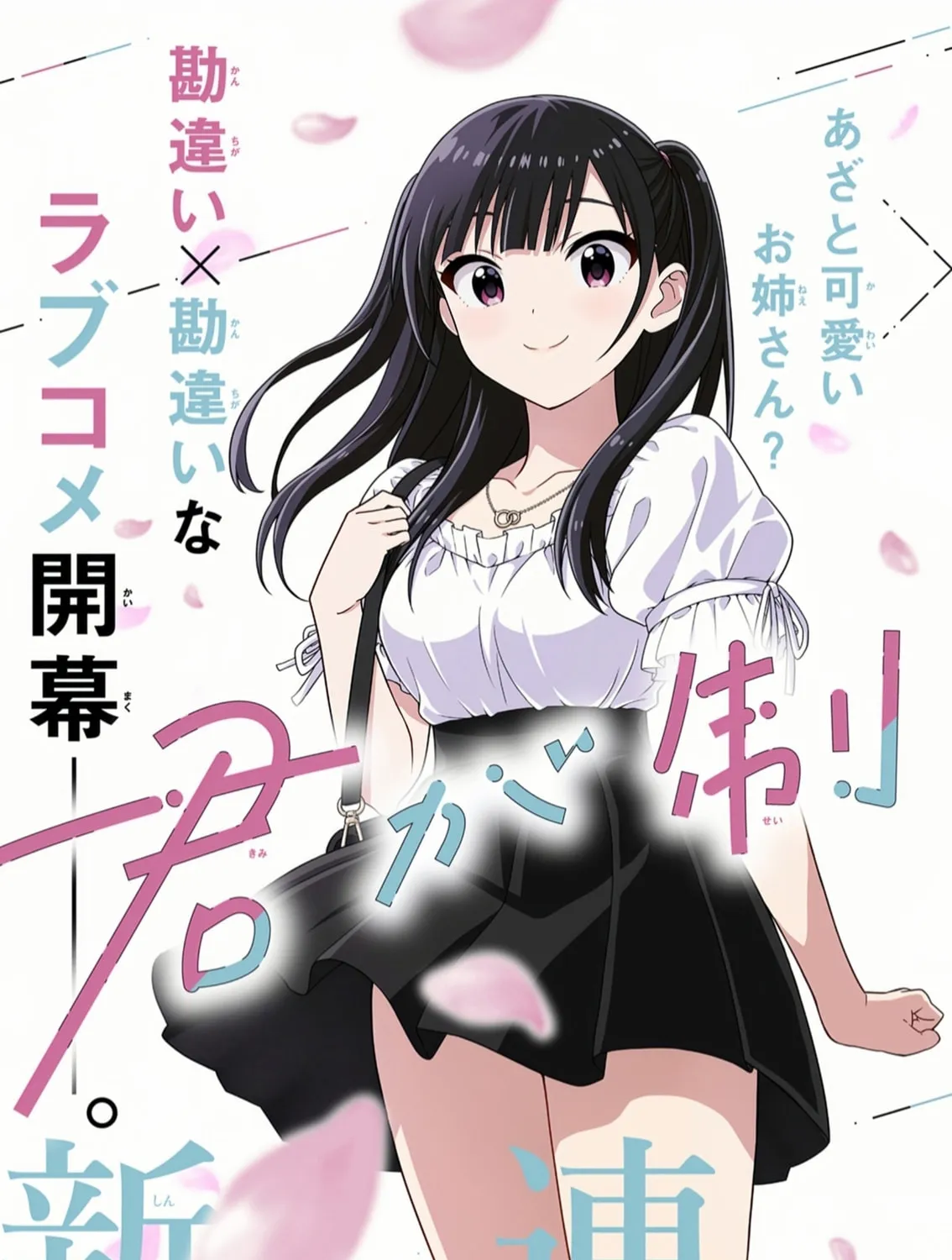 Kimi ga Seifuku wo Nuidara