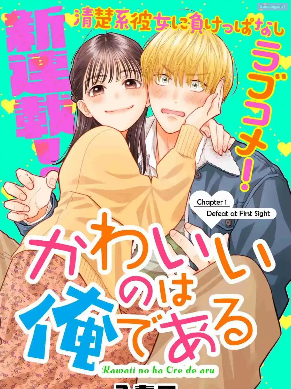 Kawaii No Wa Ore De Aru