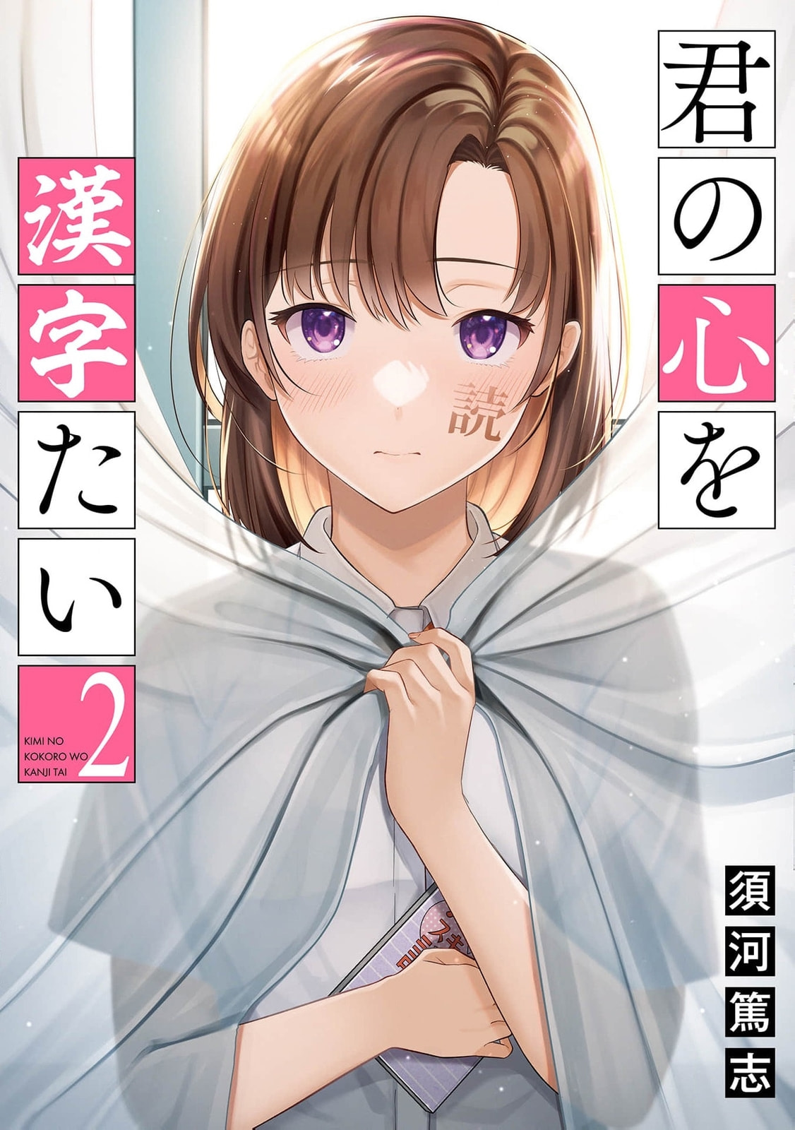 Kimi no Kokoro wo Kanjitai