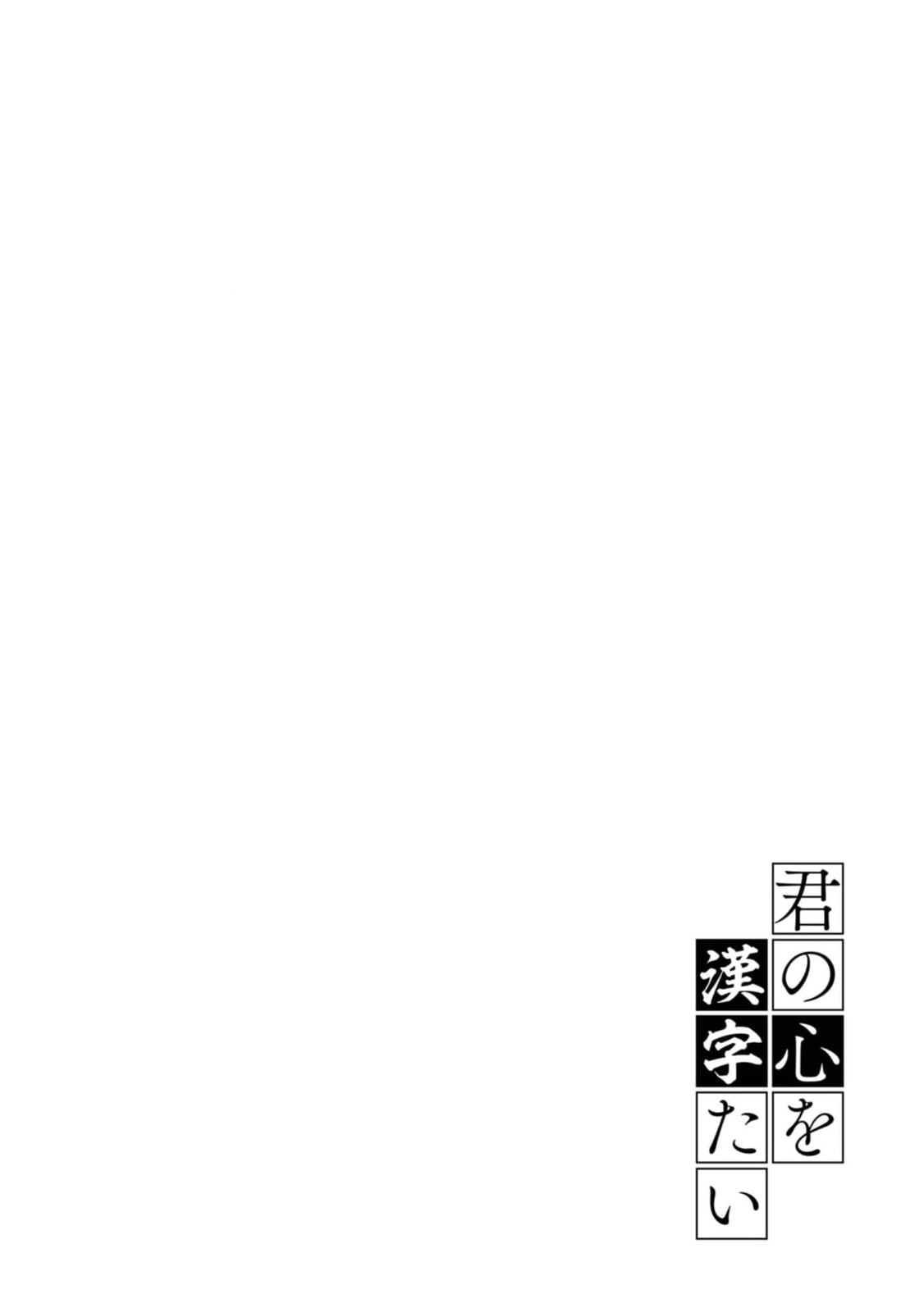 Kimi no Kokoro wo Kanjitai