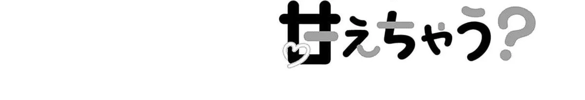 I'll Be Spoiled by My Big Sis Cousin?