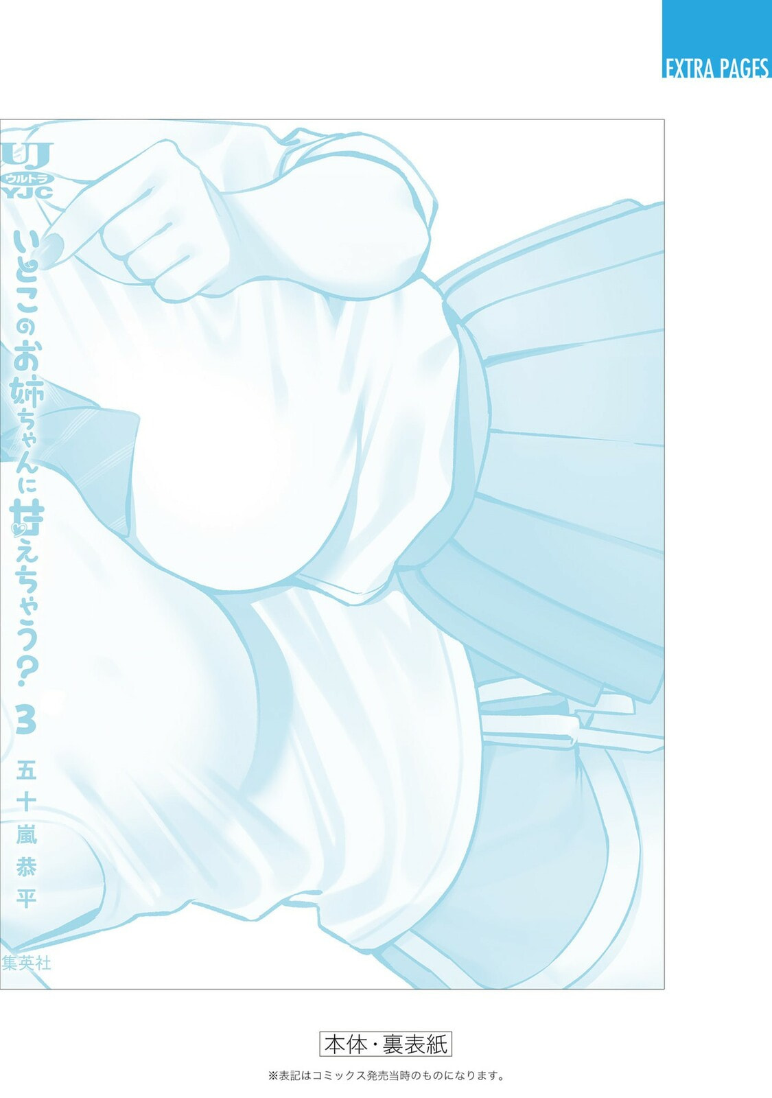 I'll Be Spoiled by My Big Sis Cousin?