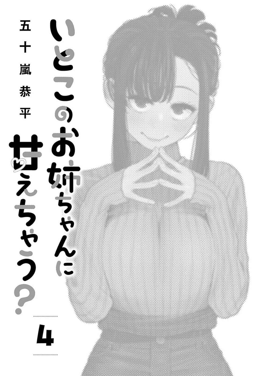 I'll Be Spoiled by My Big Sis Cousin?