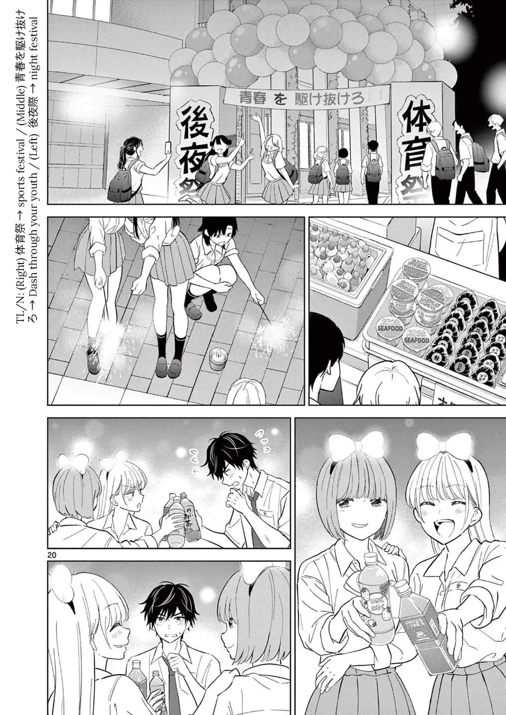 Aishiteru Game wo Owarasetai — Chapter 58 — Page 17
