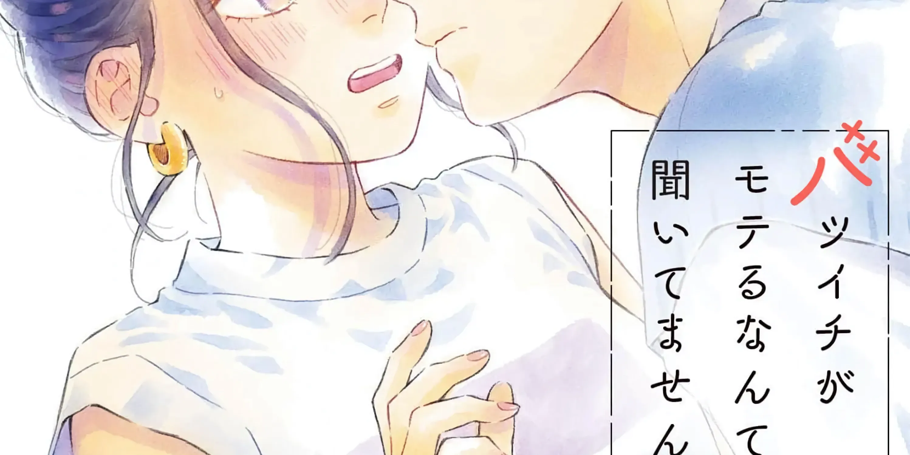 Batsuichi ga Moteru nante Kiitemasen