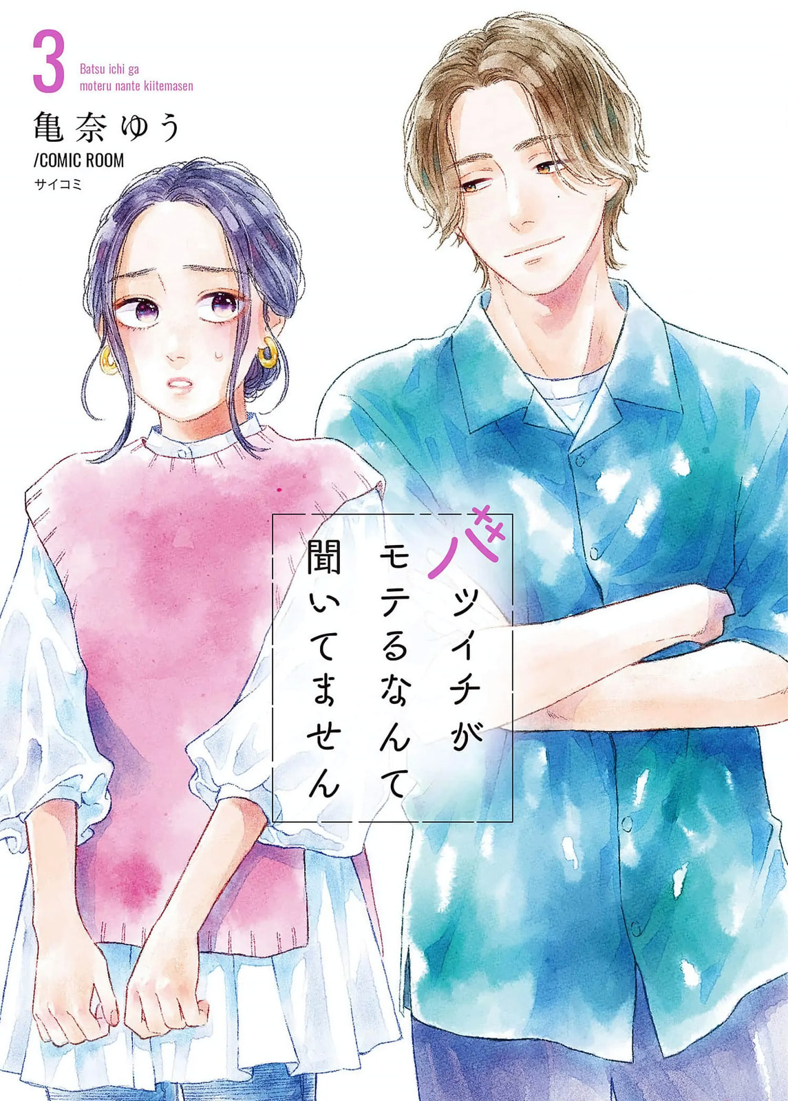 Batsuichi ga Moteru nante Kiitemasen