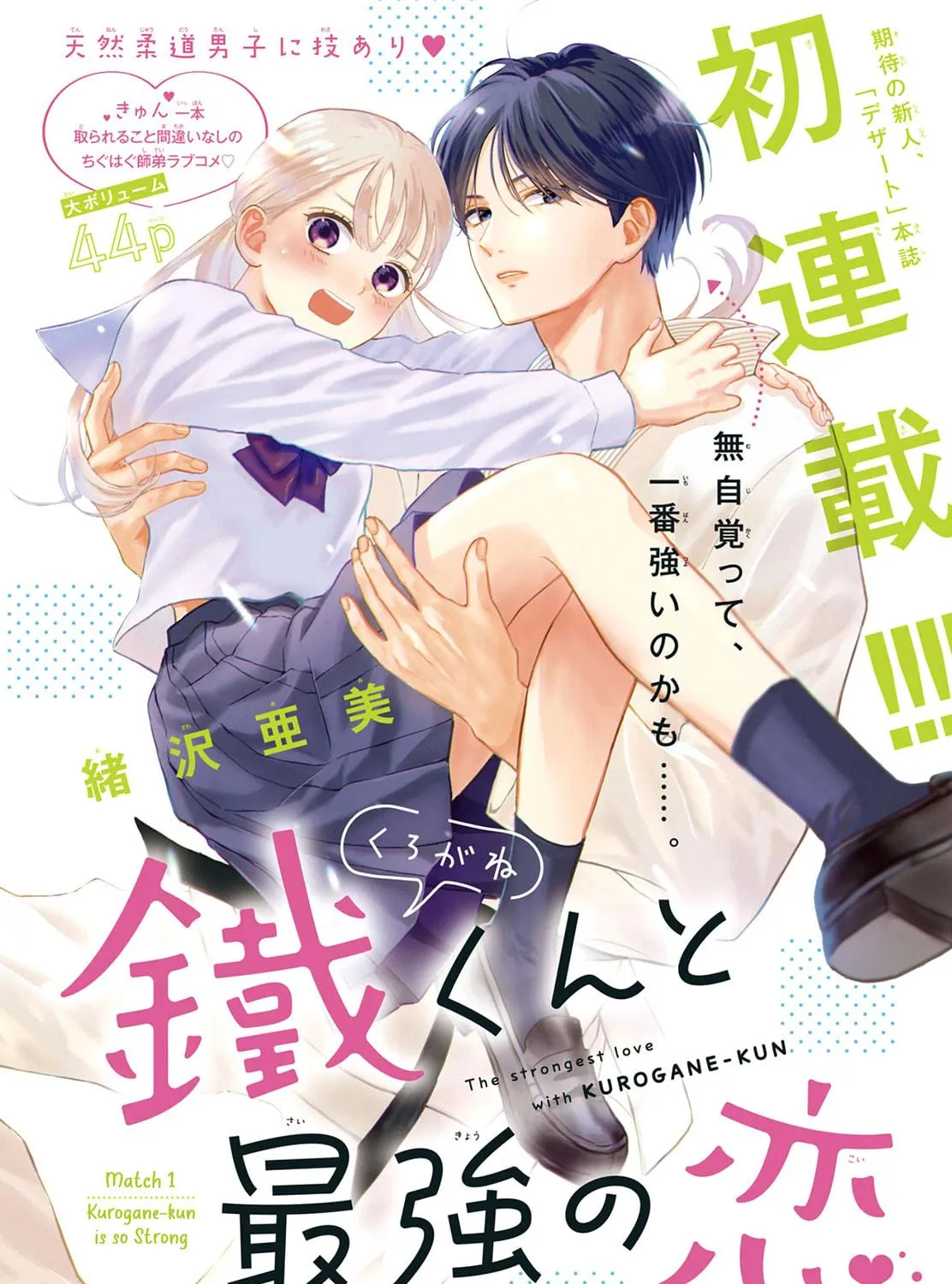 The Strongest Love With Kurogane-kun