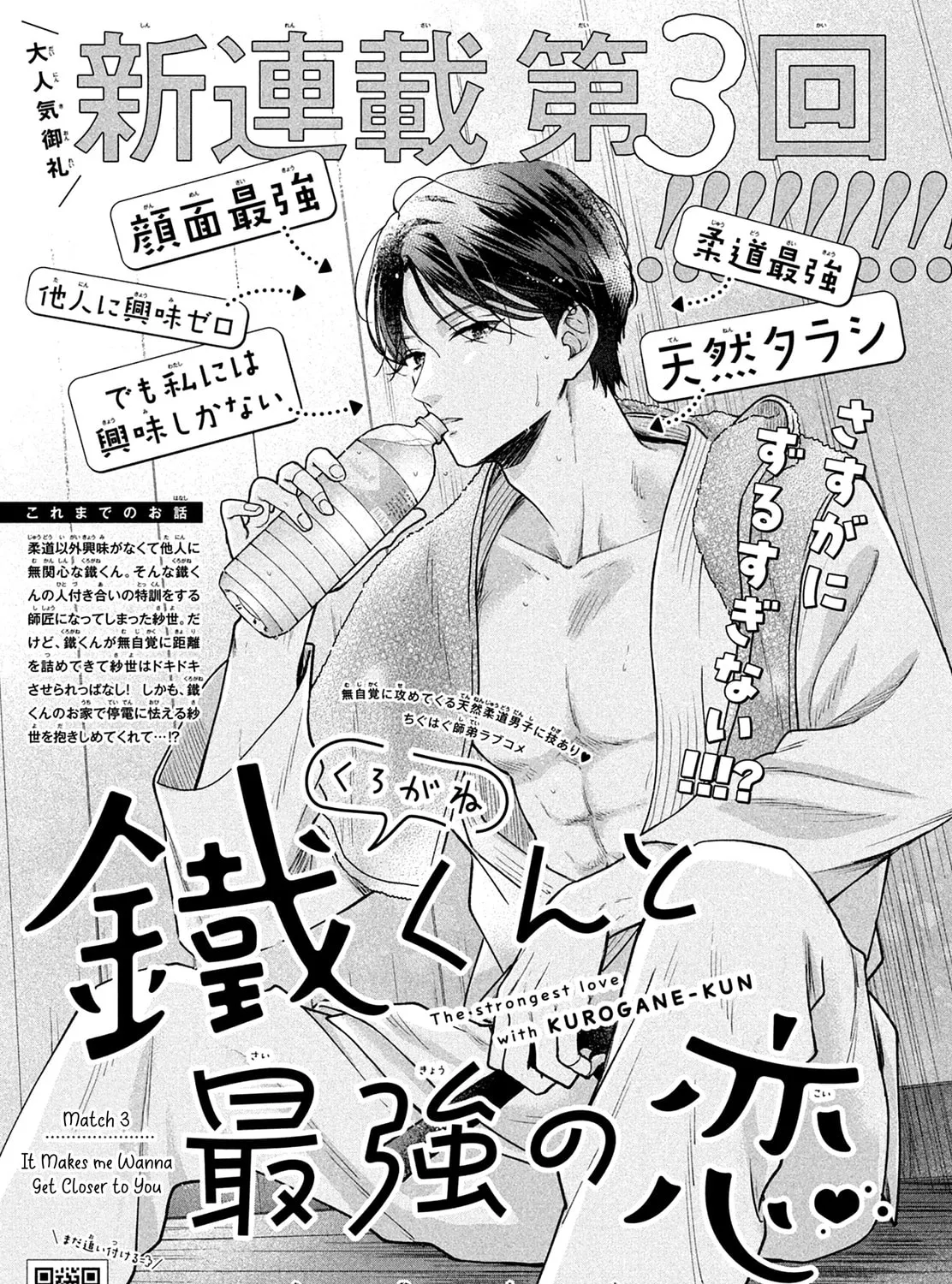 The Strongest Love With Kurogane-kun