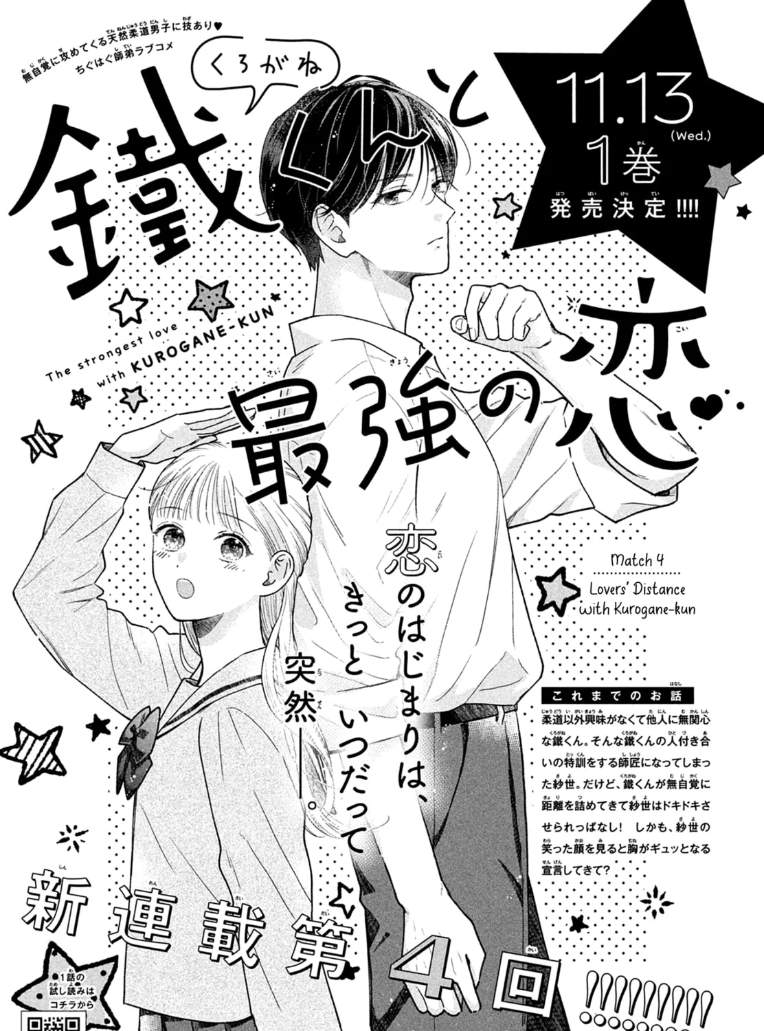 The Strongest Love With Kurogane-kun