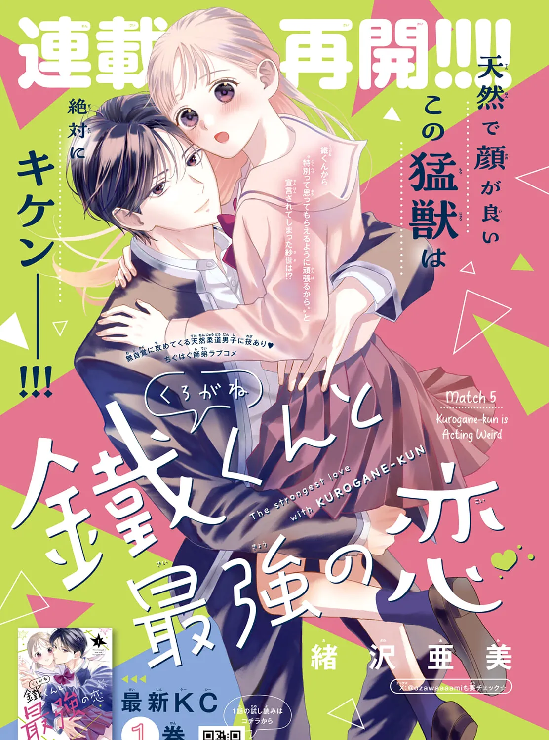 The Strongest Love With Kurogane-kun