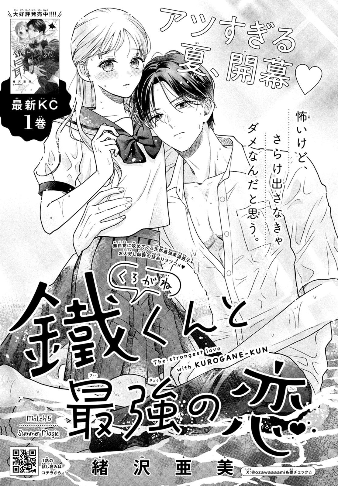 The Strongest Love With Kurogane-kun