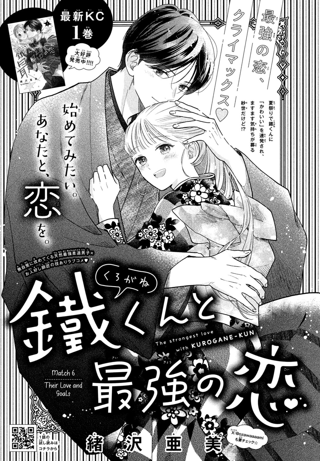 The Strongest Love With Kurogane-kun