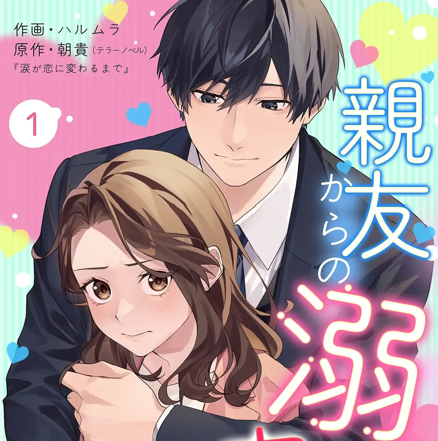 Confession of Doting Love from My Best Friend