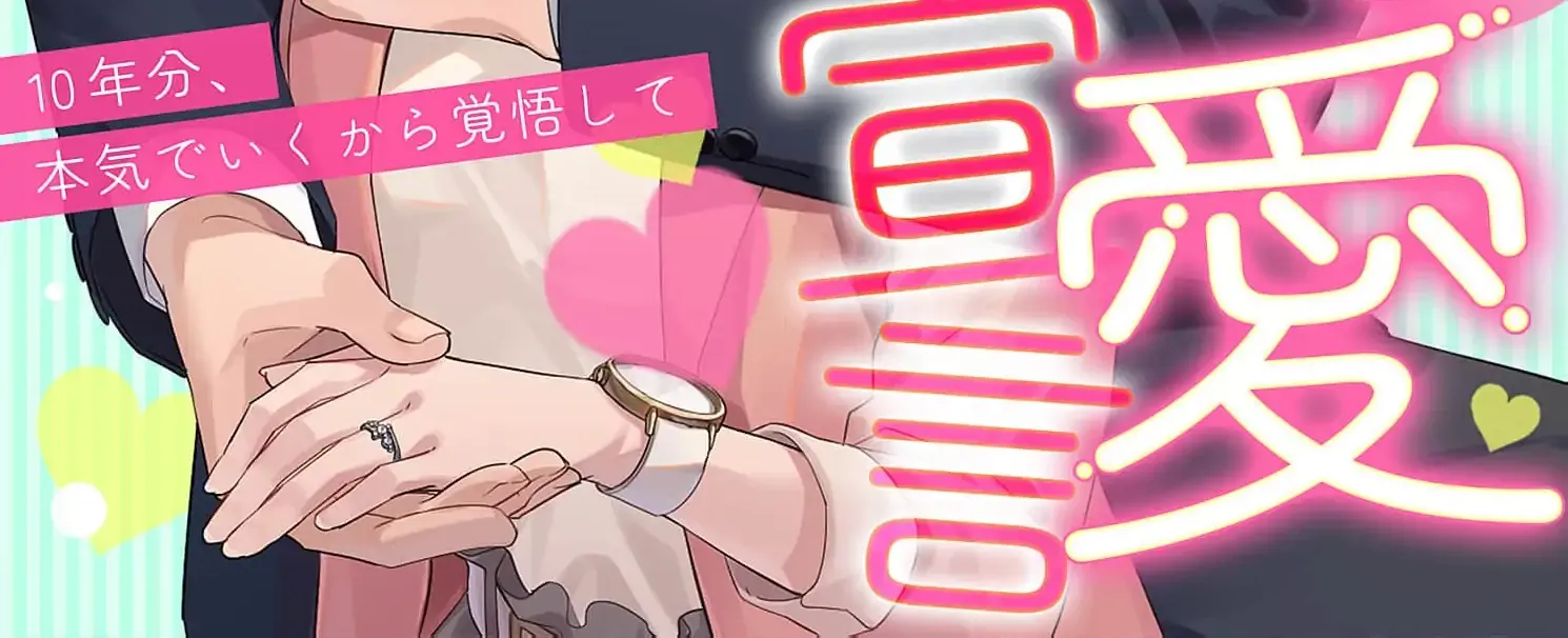 Confession of Doting Love from My Best Friend