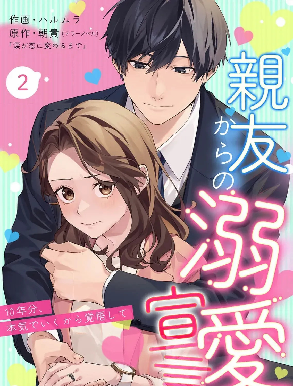 Confession of Doting Love from My Best Friend