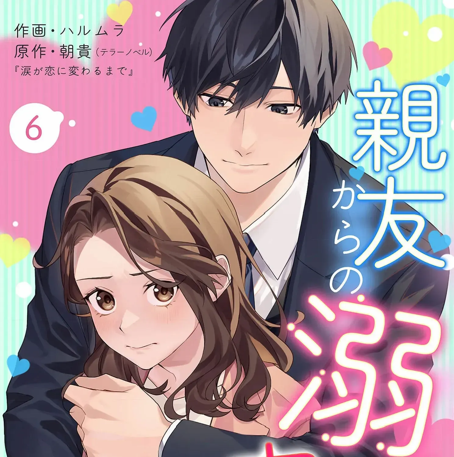 Confession of Doting Love from My Best Friend