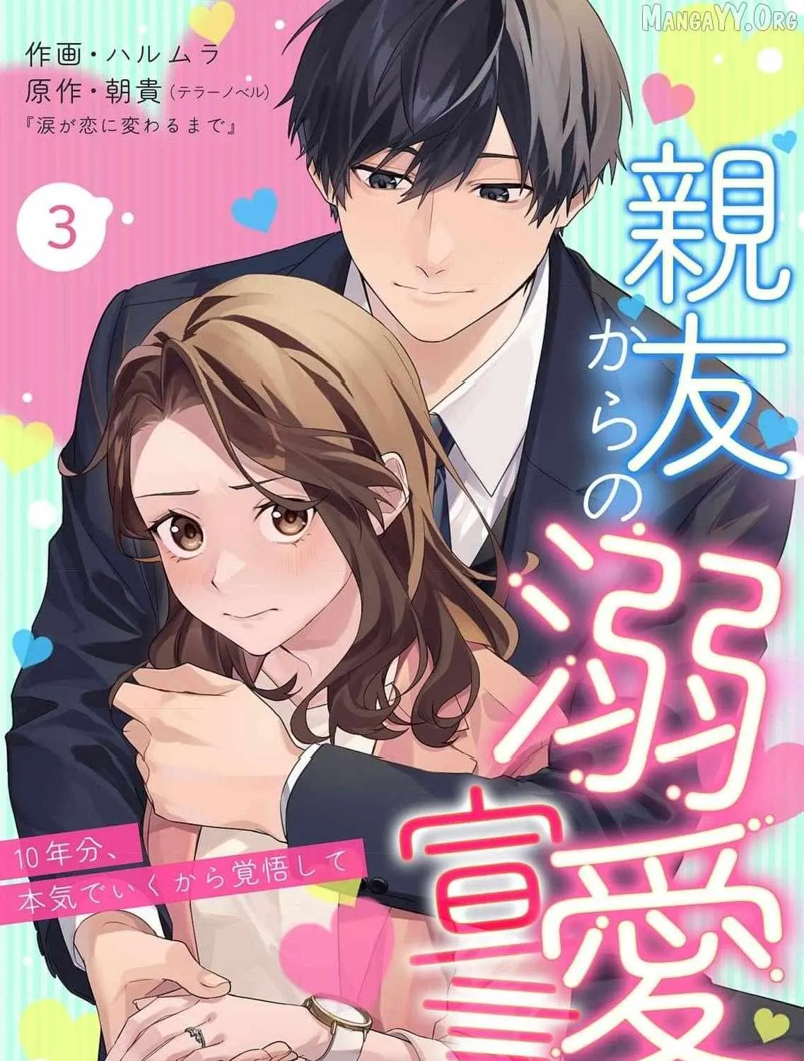 Confession of Doting Love from My Best Friend