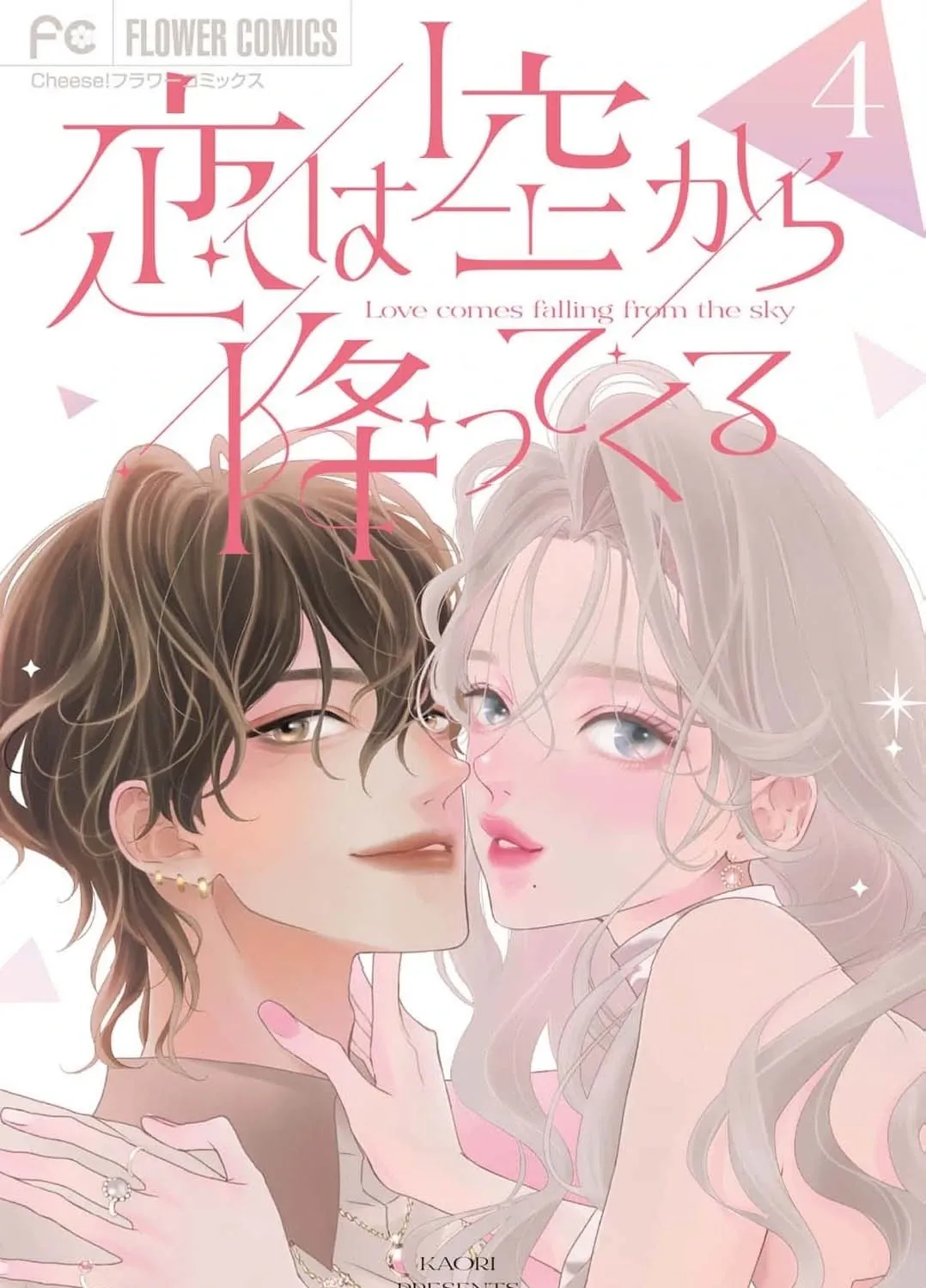 Love Falls from the Sky