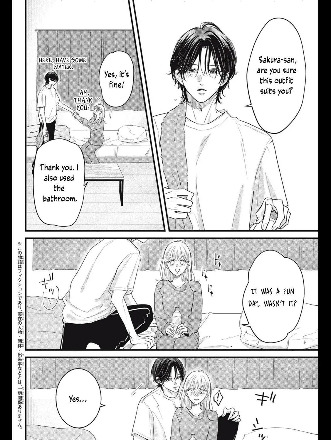 Ore no Koe ni Ochite kudasai