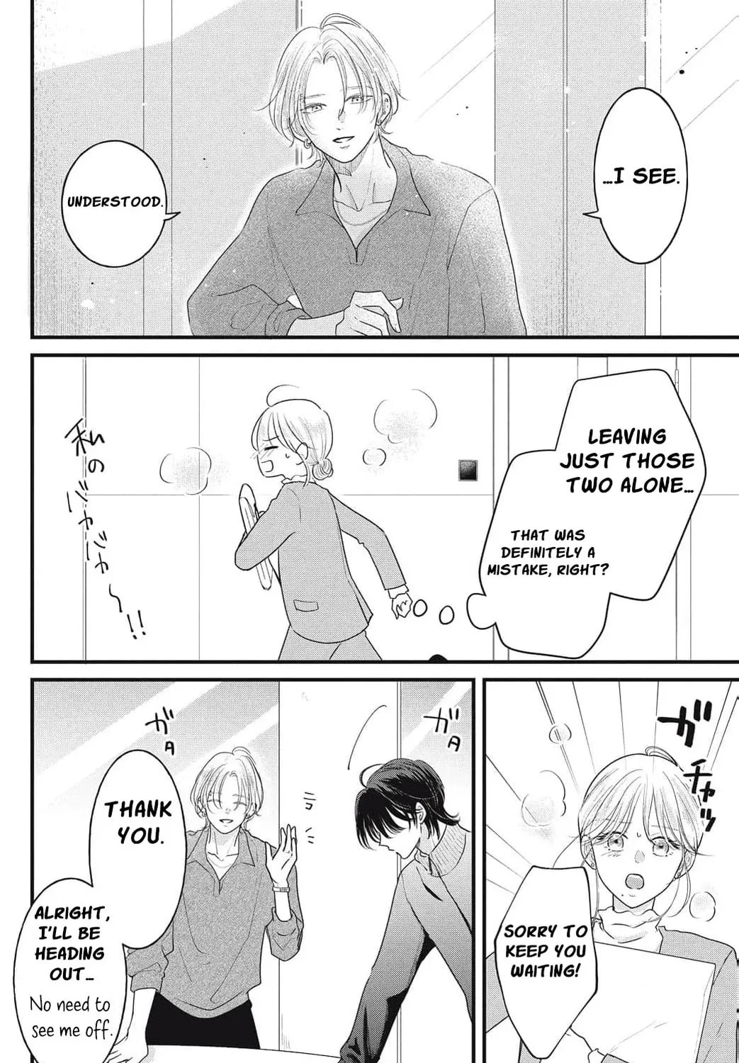 Ore no Koe ni Ochite kudasai