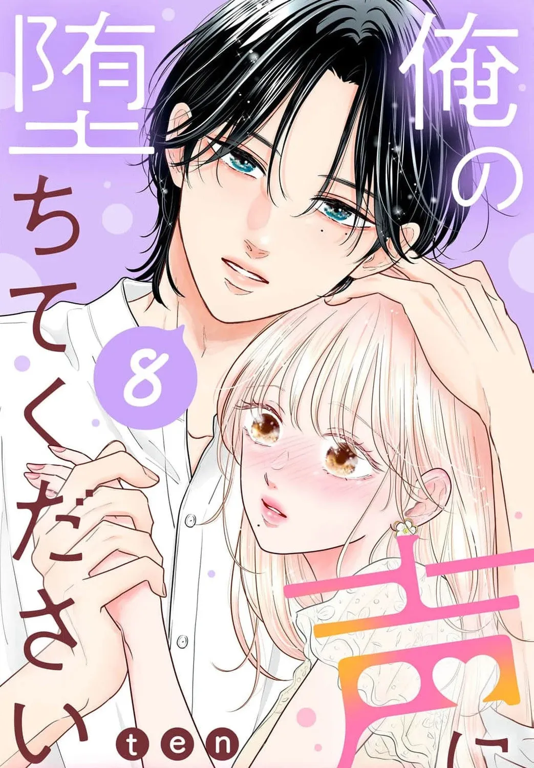 Ore no Koe ni Ochite kudasai