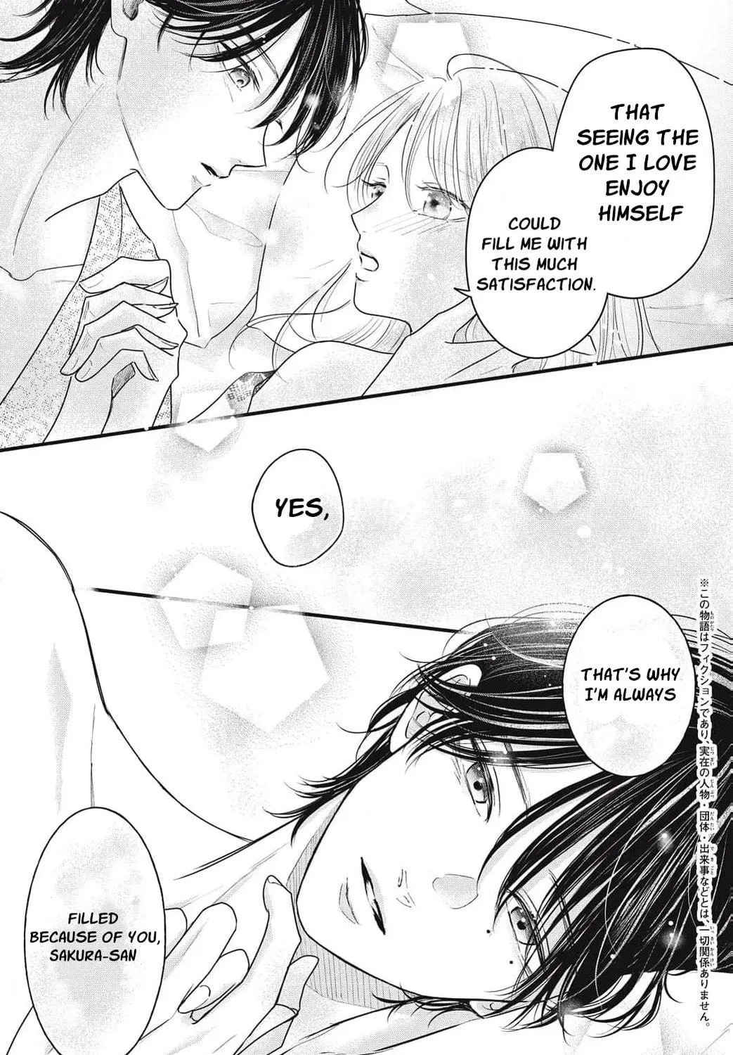 Ore no Koe ni Ochite kudasai