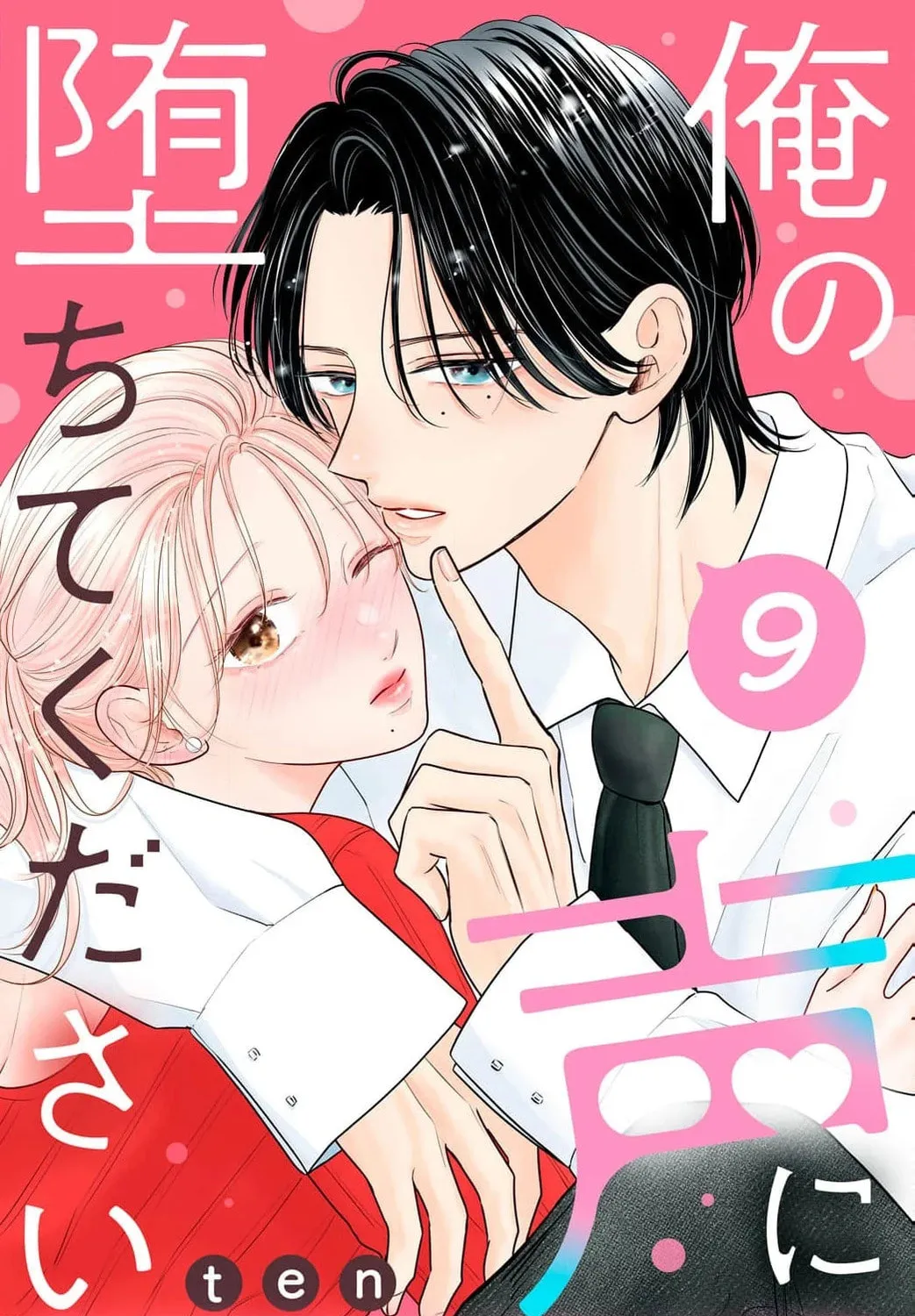 Ore no Koe ni Ochite kudasai