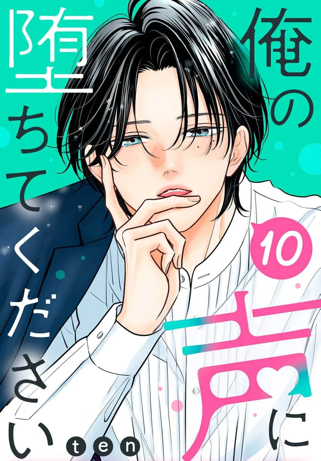 Ore no Koe ni Ochite kudasai