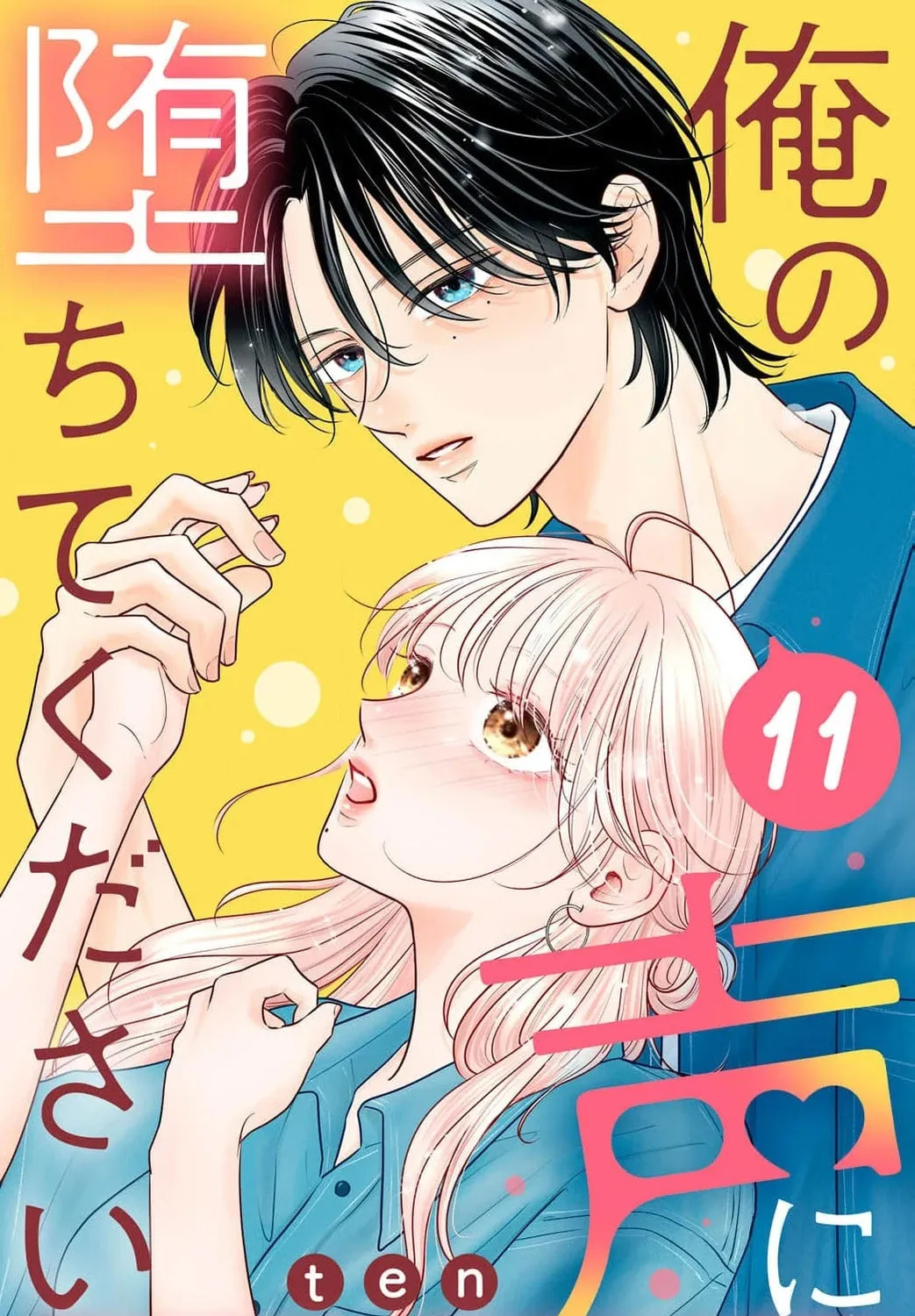 Ore no Koe ni Ochite kudasai