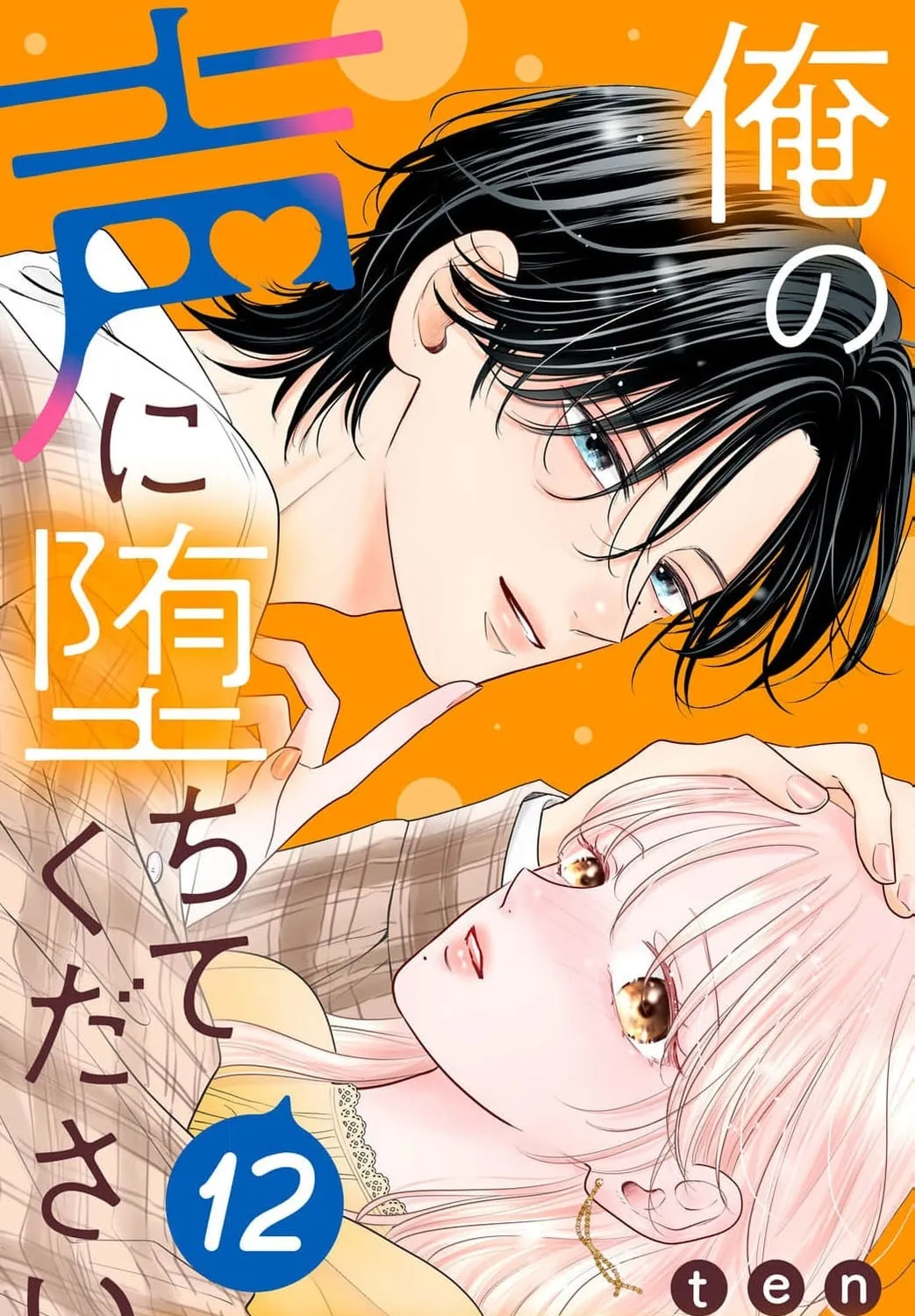 Ore no Koe ni Ochite kudasai