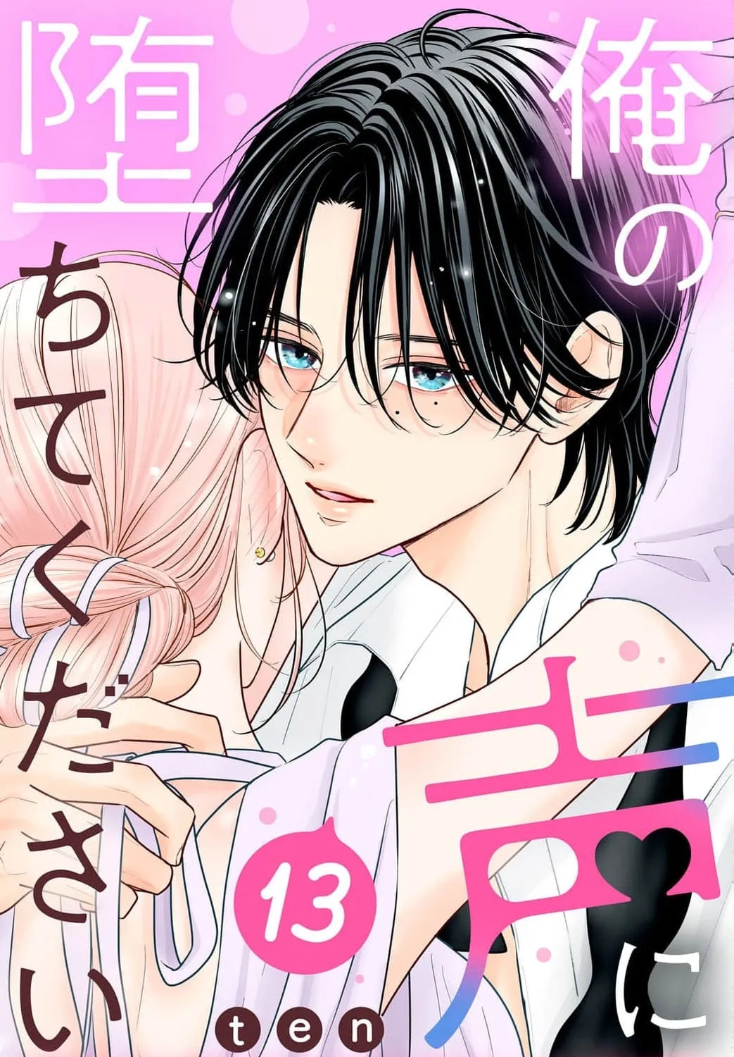 Ore no Koe ni Ochite kudasai