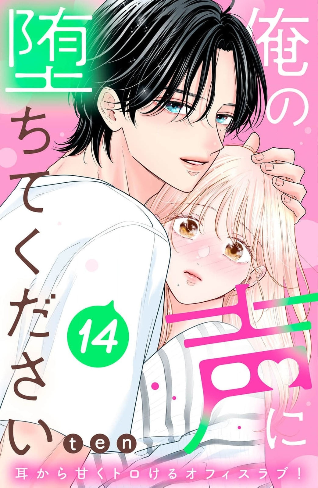 Ore no Koe ni Ochite kudasai