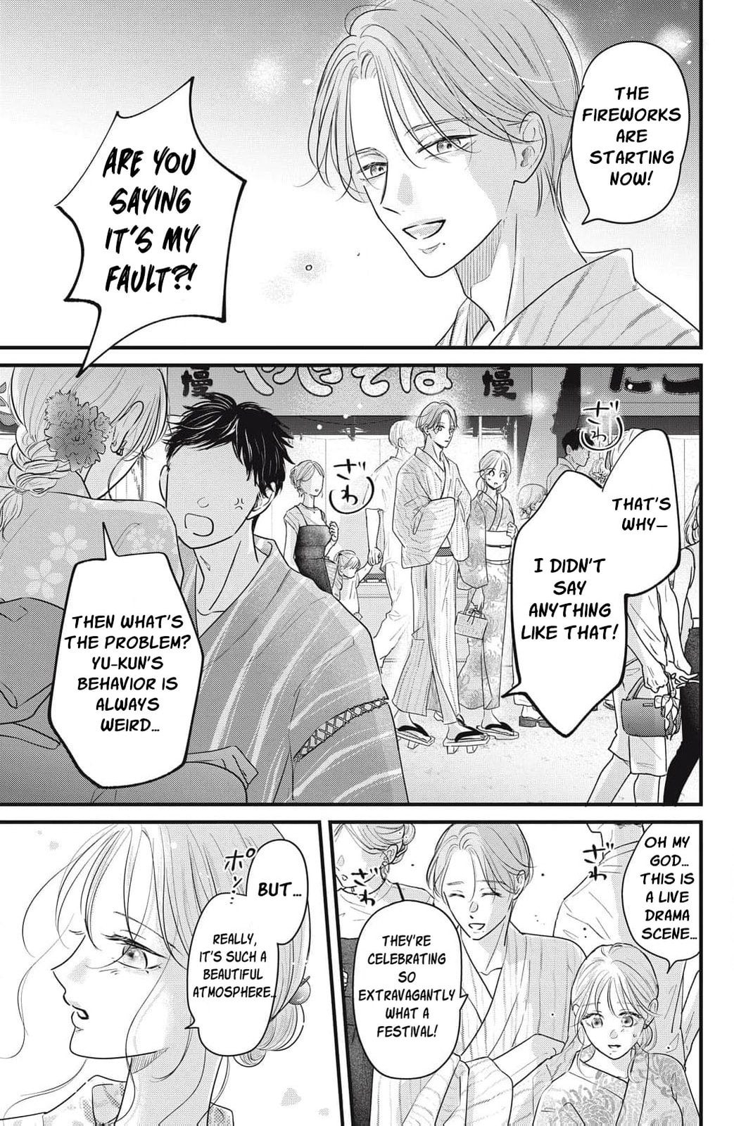 Ore no Koe ni Ochite kudasai