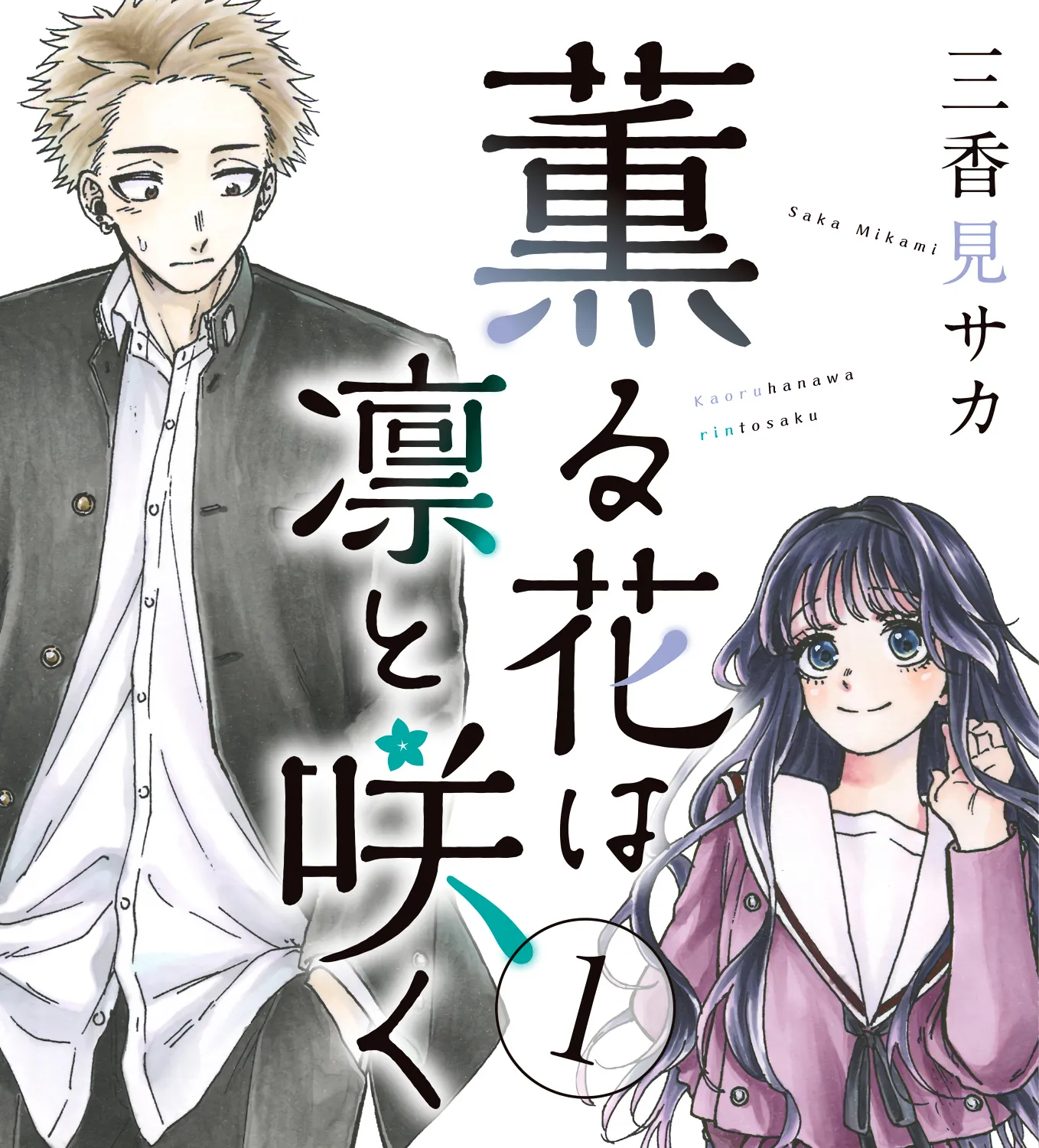 The Fragrant Flower Blooms with Dignity