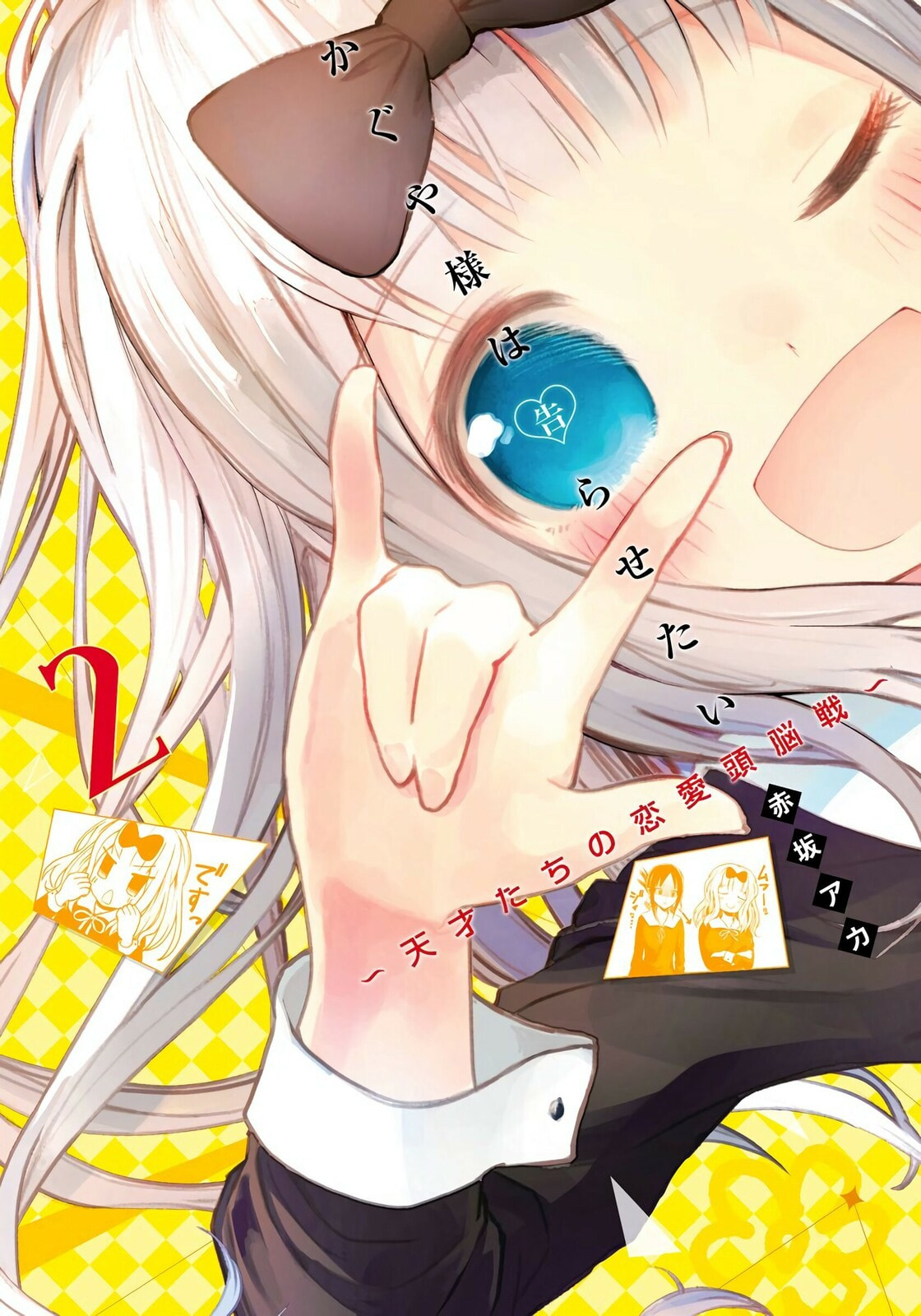 Kaguya-sama: Love is War (Colored)