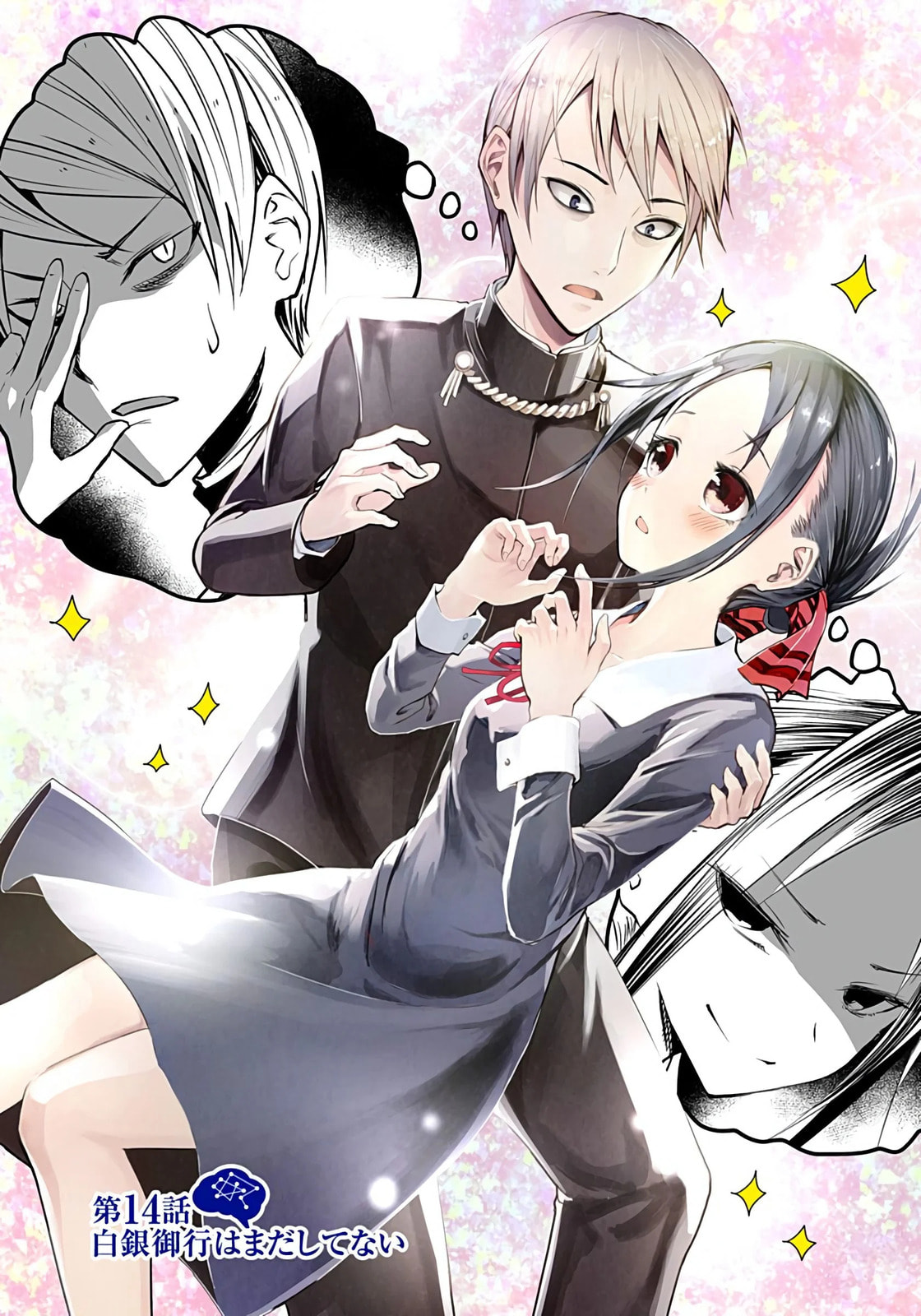 Kaguya-sama: Love is War (Colored)